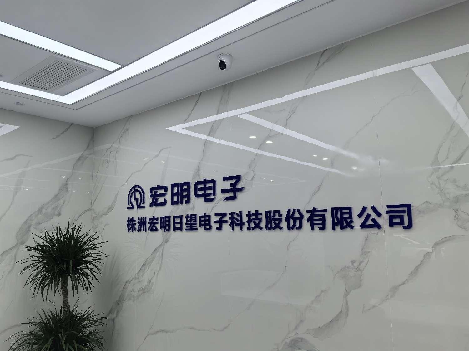 乐动平台-乐动(中国)一站式服务平台
,宏明日望,株洲电子科技,湖南电容器,株洲电容器,电容器