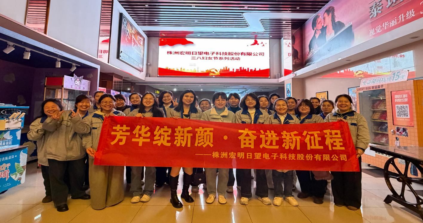 乐动平台-乐动(中国)一站式服务平台
,宏明日望,株洲电子科技,湖南电容器,株洲电容器,电容器